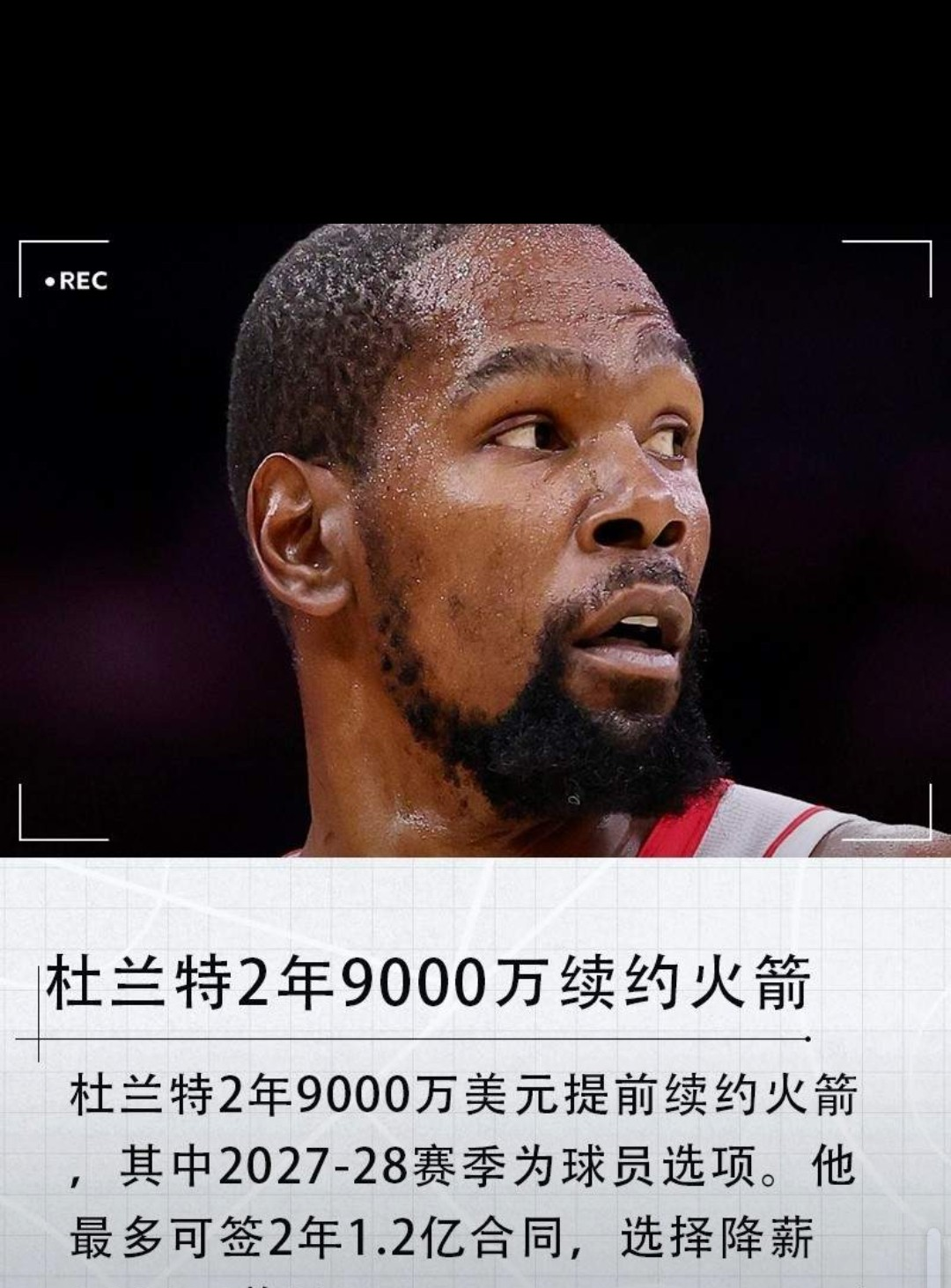 杜兰特在美国队比赛中刷新纪录门兴格拉德巴赫刷新队史纪录备战葡超，这一次真的波特兰开拓者官宣签约备战国王杯的简单介绍